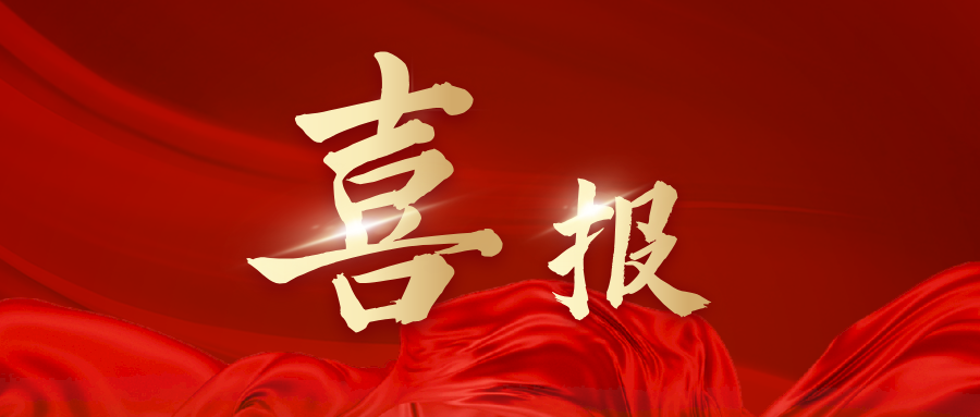 喜訊！安徽尚原空間科技有限公司榮獲——“創(chuàng)新發(fā)展獎(jiǎng)”